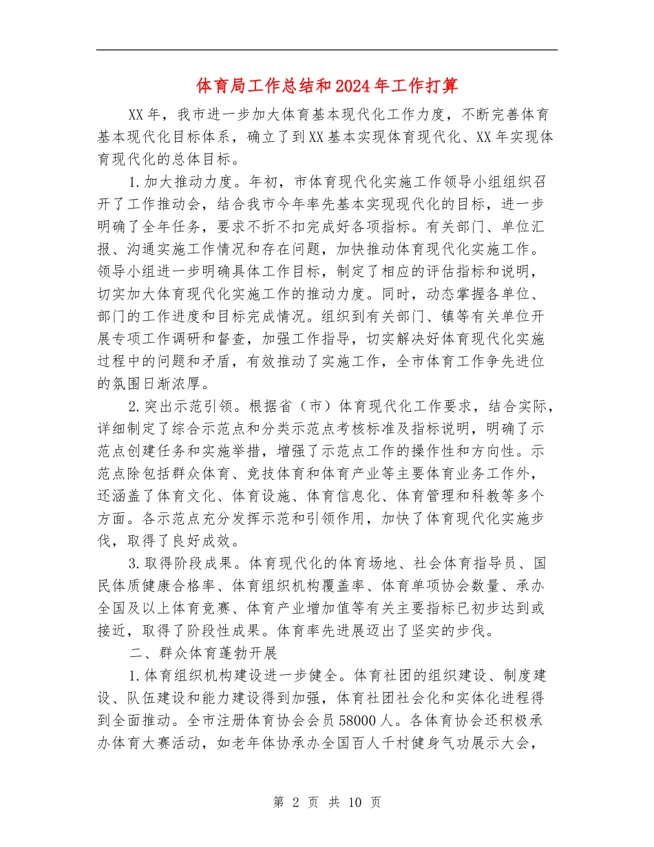体育局工作总结和2024年工作打算_第2页