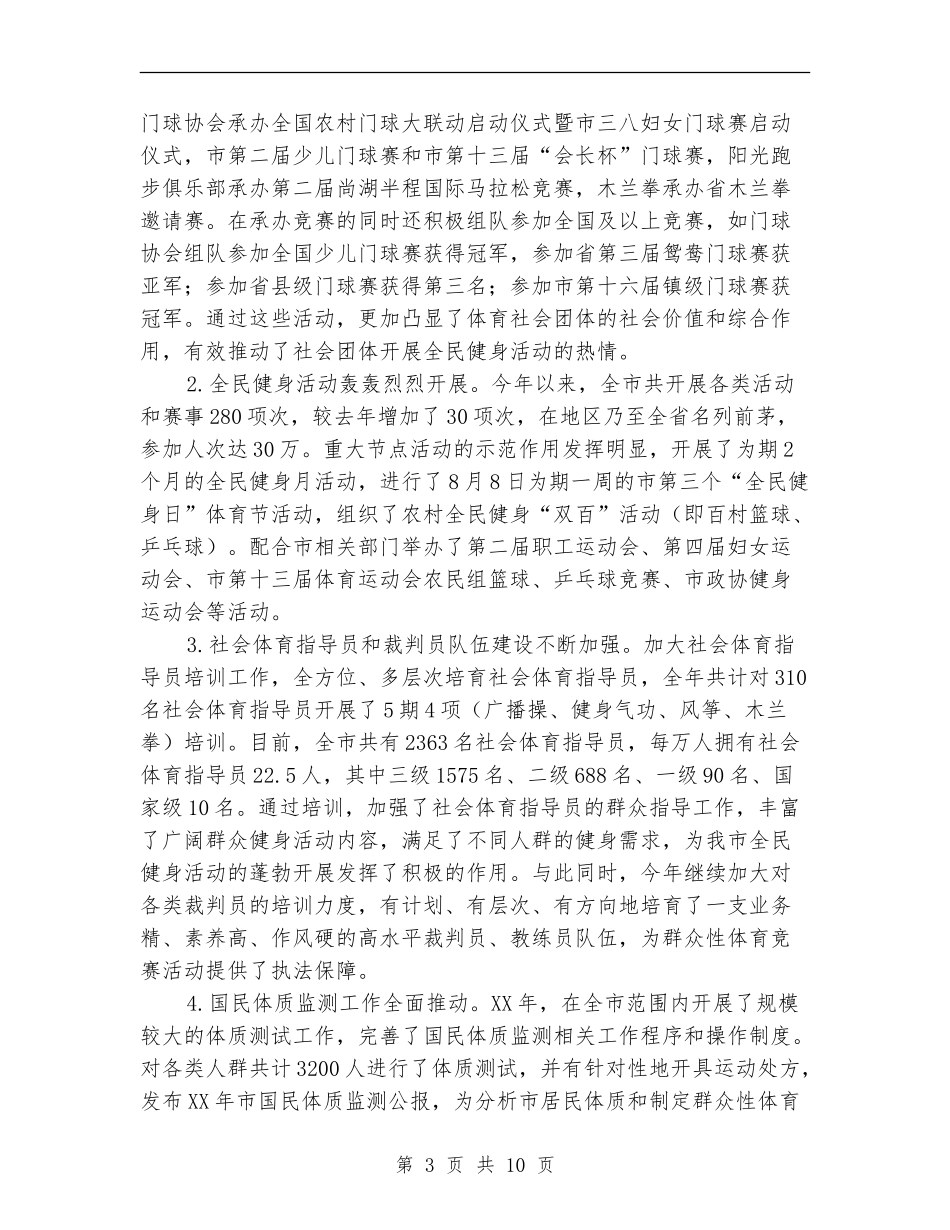 体育局工作总结和2024年工作打算_第3页