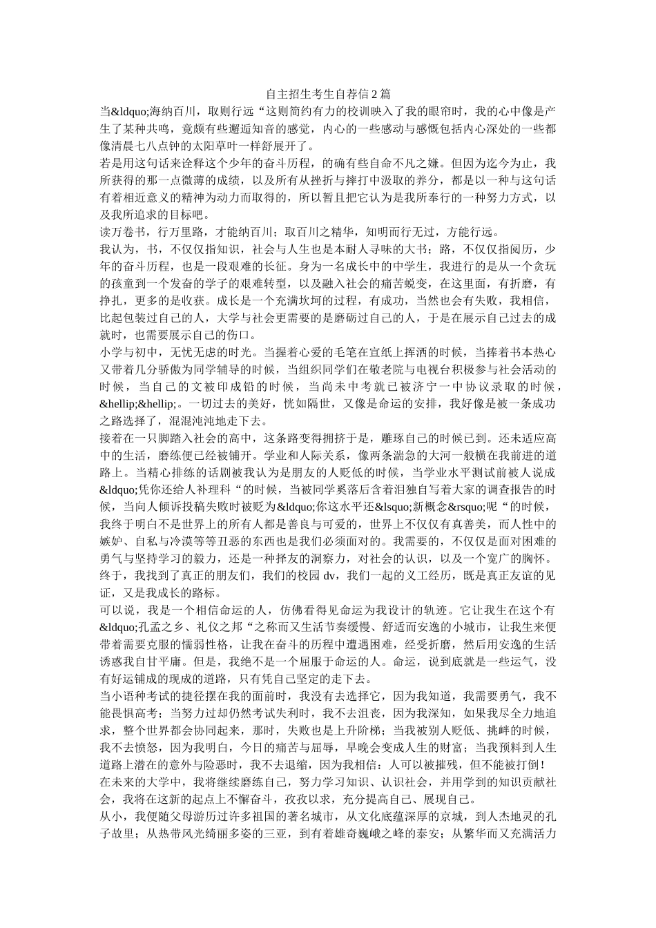 自主招生考生自荐信2篇 _第1页