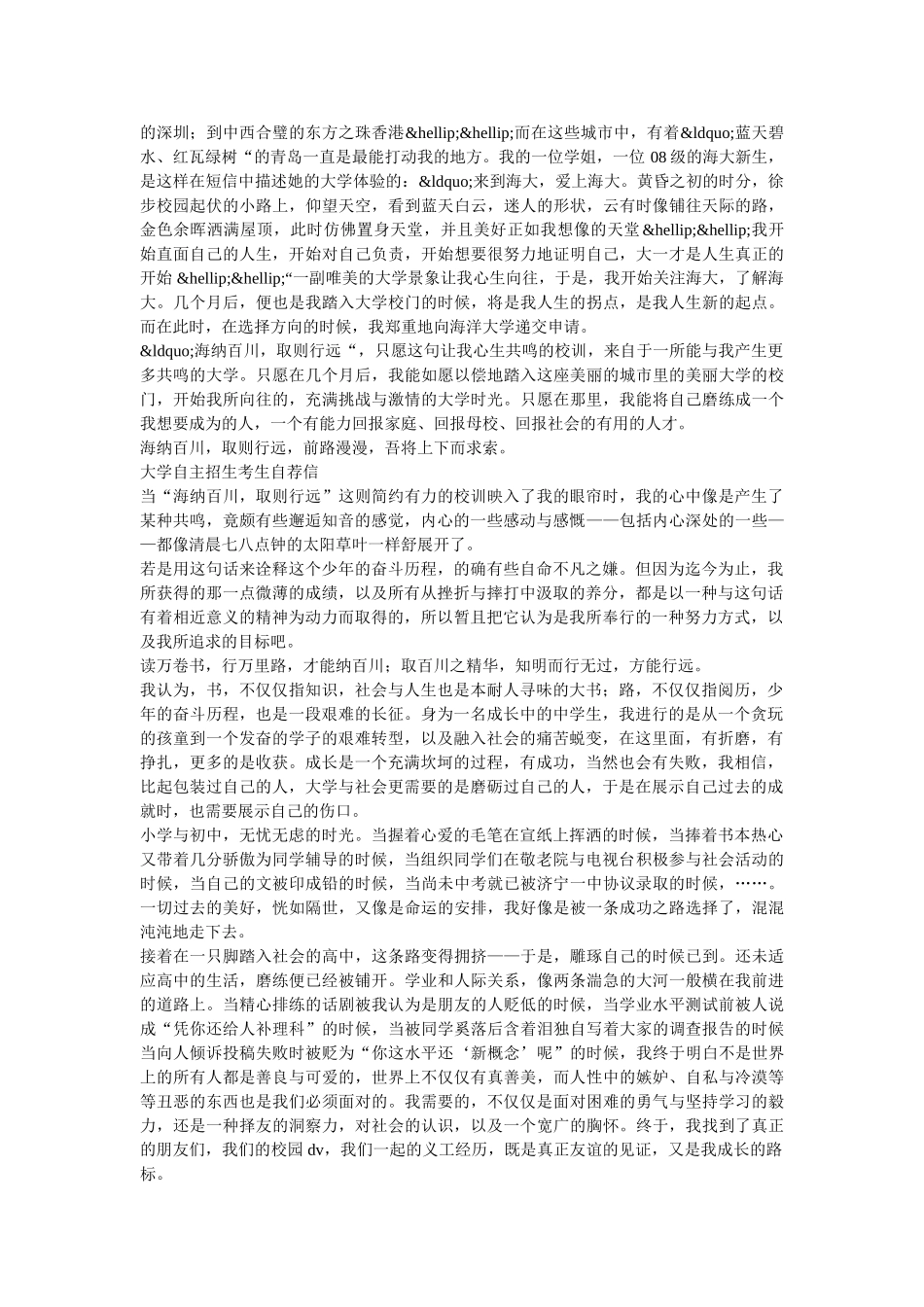 自主招生考生自荐信2篇 _第2页