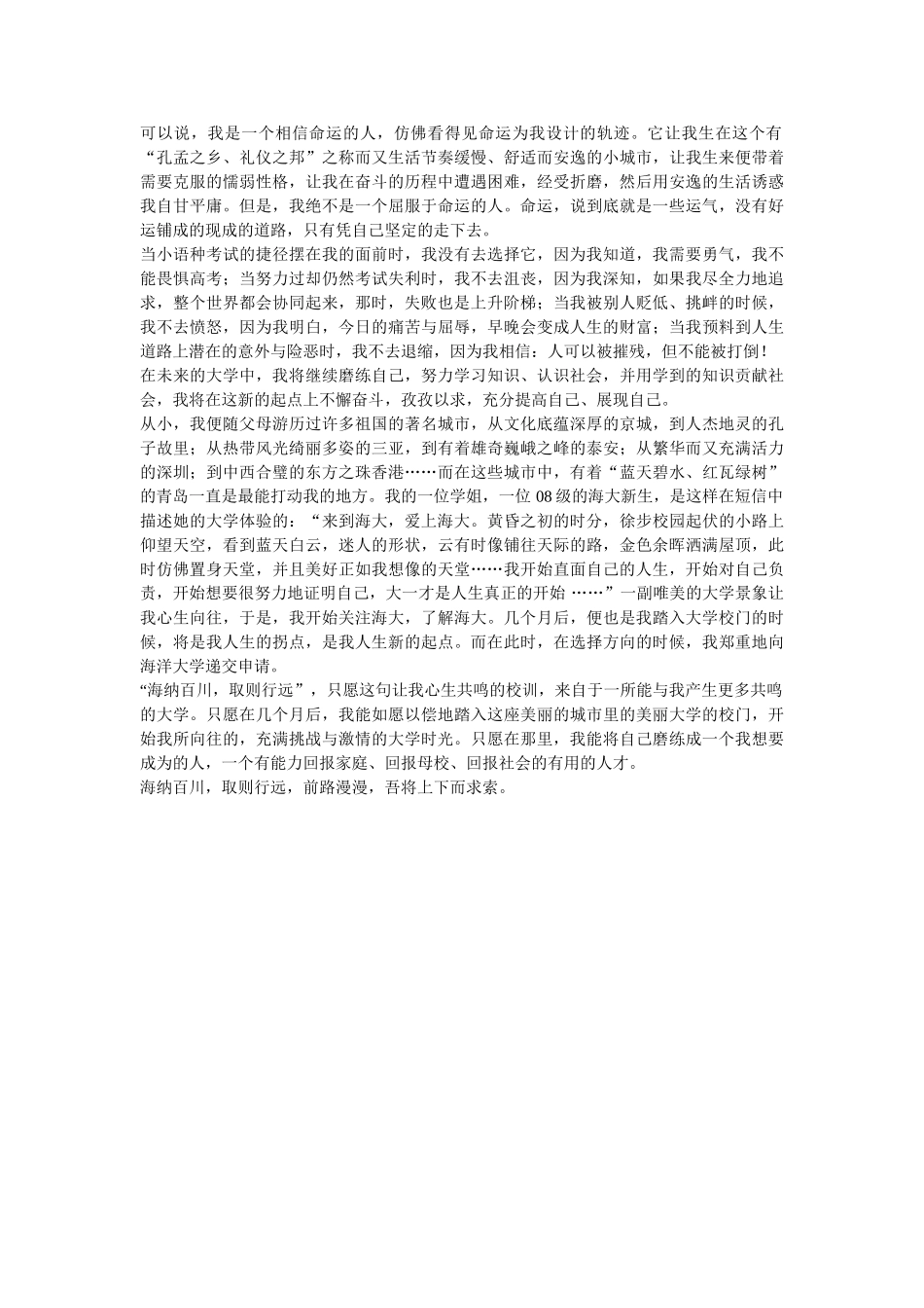 自主招生考生自荐信2篇 _第3页