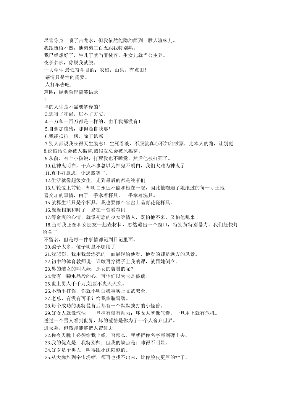 有哲理又搞笑的经典语录 _第3页