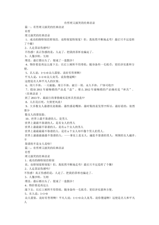 有哲理又搞笑的经典语录 