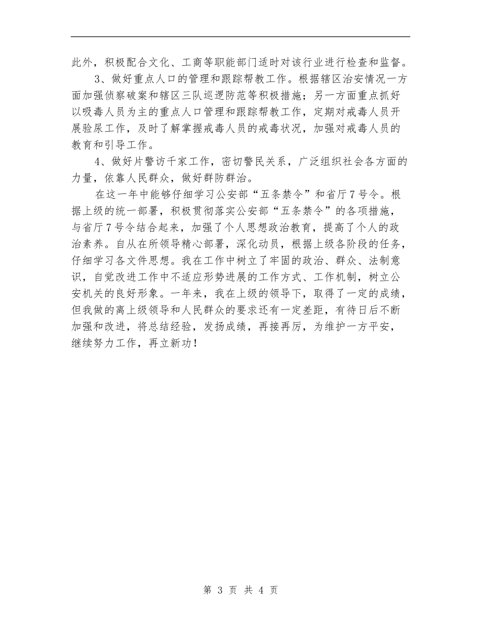 民警个人工作总结_第3页