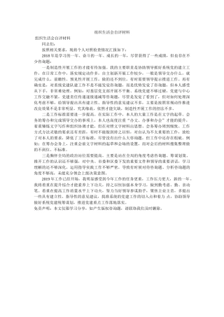 组织生ۥ活会自评材料 