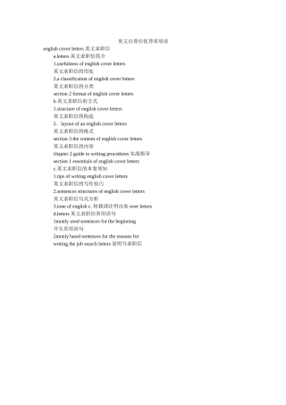 英文自ۥ荐信优秀常用语精选 