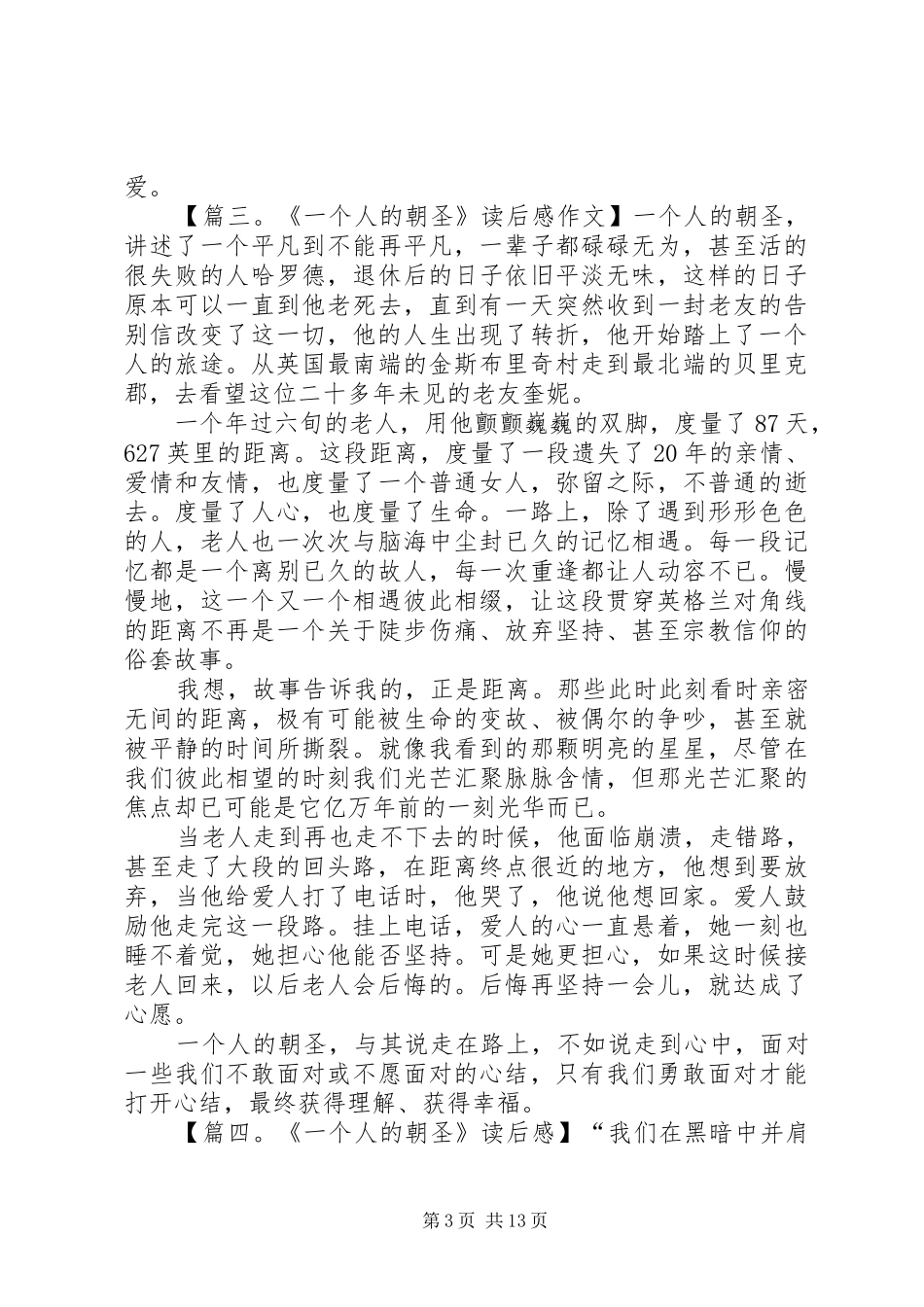 一个人的朝圣读后感模板_第3页