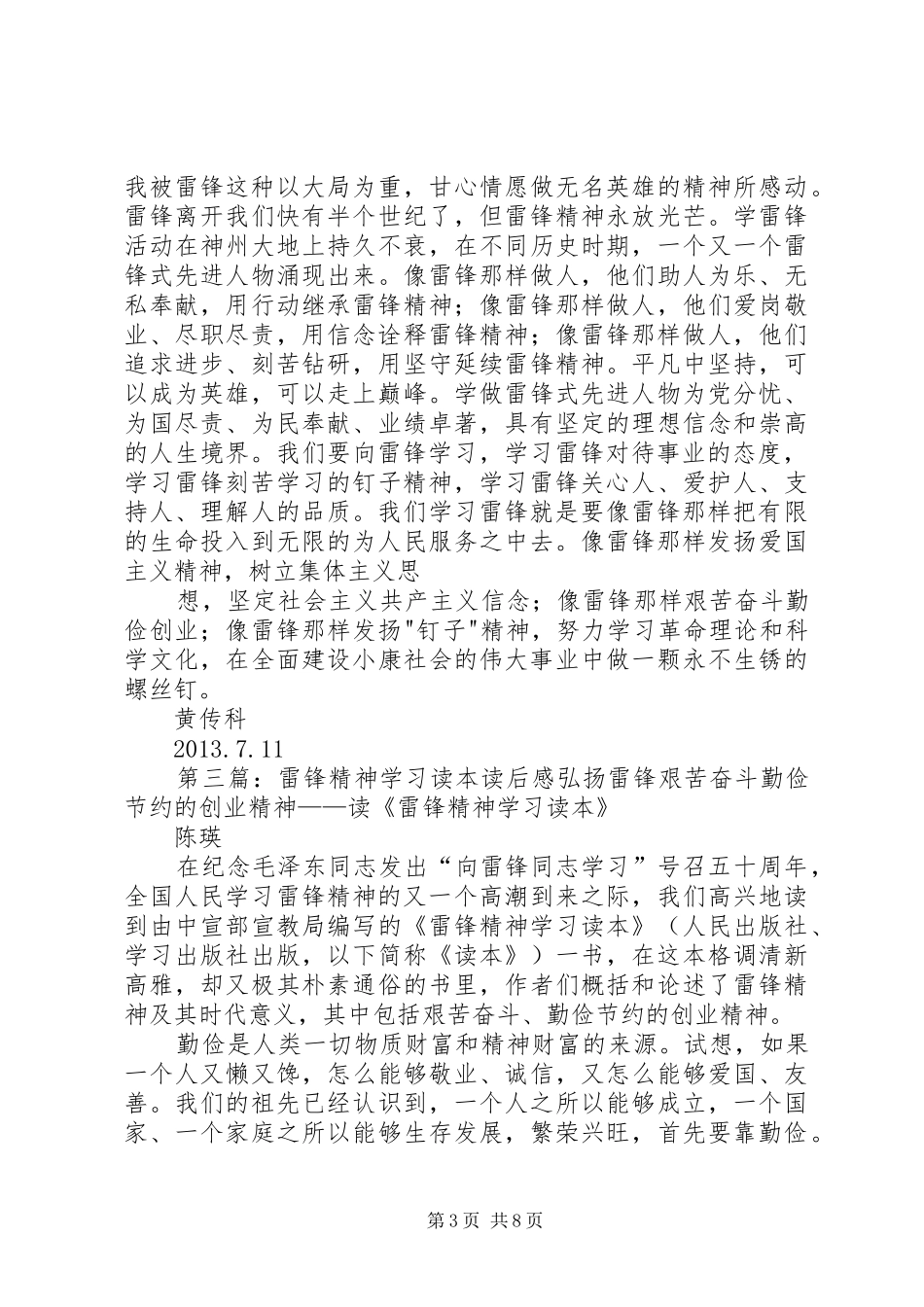 学习雷锋精神读后感_第3页