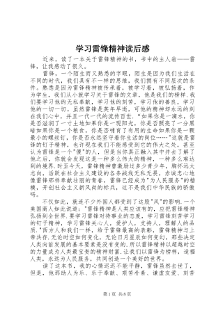 学习雷锋精神读后感