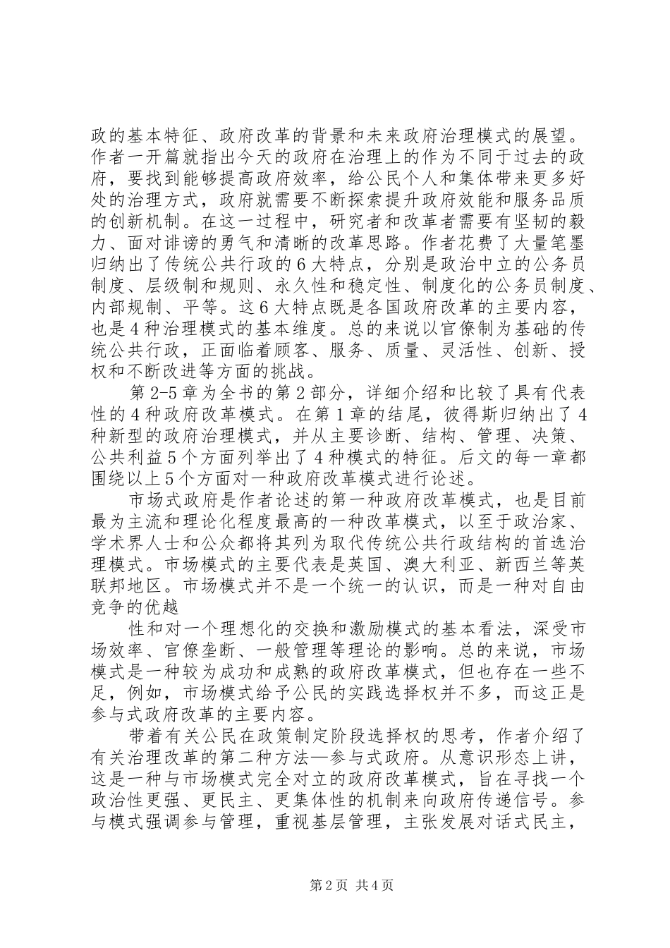 《政府未来的治理模式》读后感_第2页