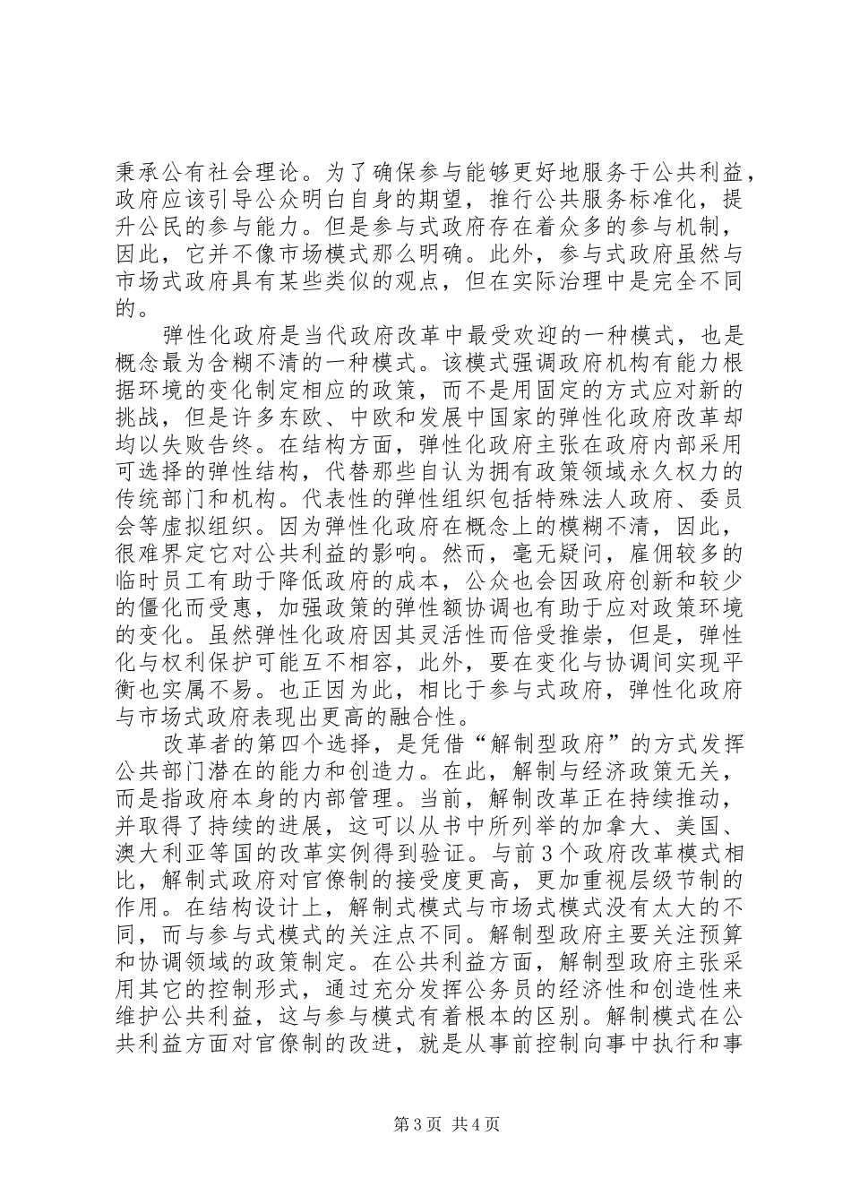 《政府未来的治理模式》读后感_第3页