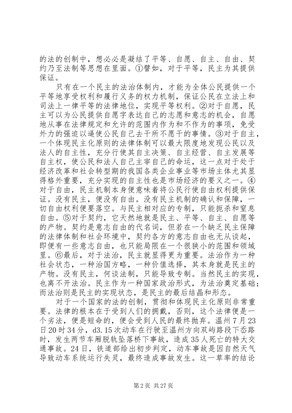 《行政法学》读后感_第2页