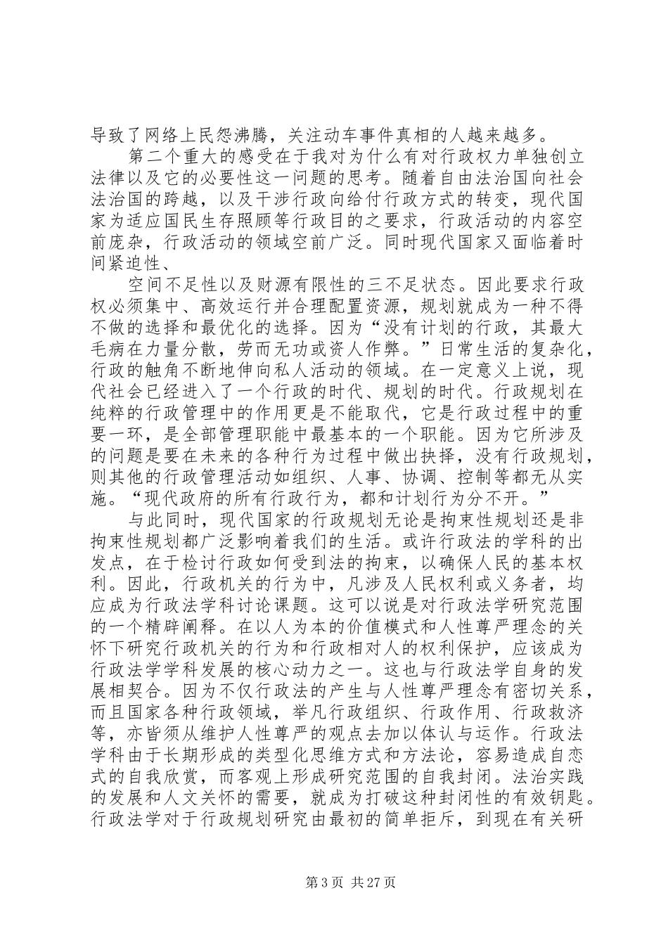 《行政法学》读后感_第3页