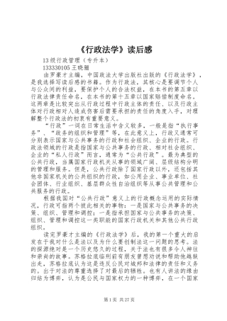 《行政法学》读后感