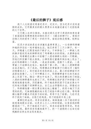 《最后的狮子》观后感