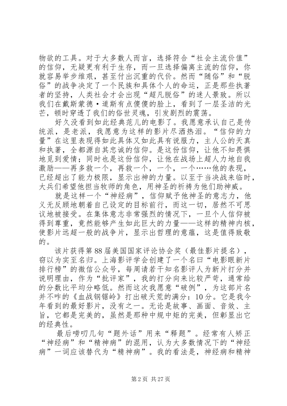 一个“神经病”的信仰力量——《血战钢锯岭》观后感_第2页