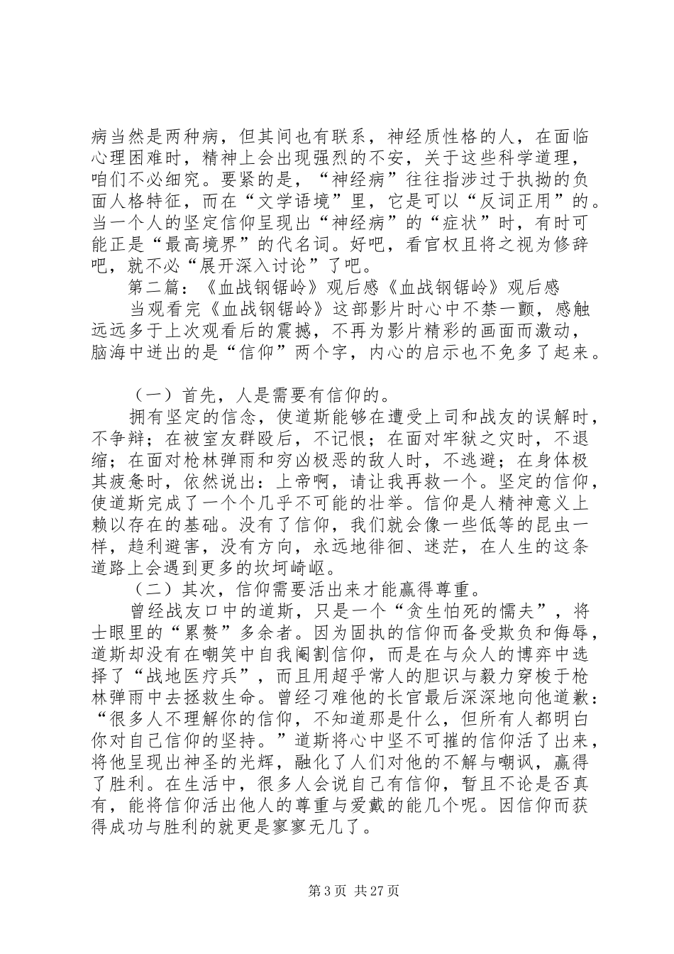 一个“神经病”的信仰力量——《血战钢锯岭》观后感_第3页