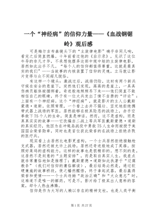 一个“神经病”的信仰力量——《血战钢锯岭》观后感