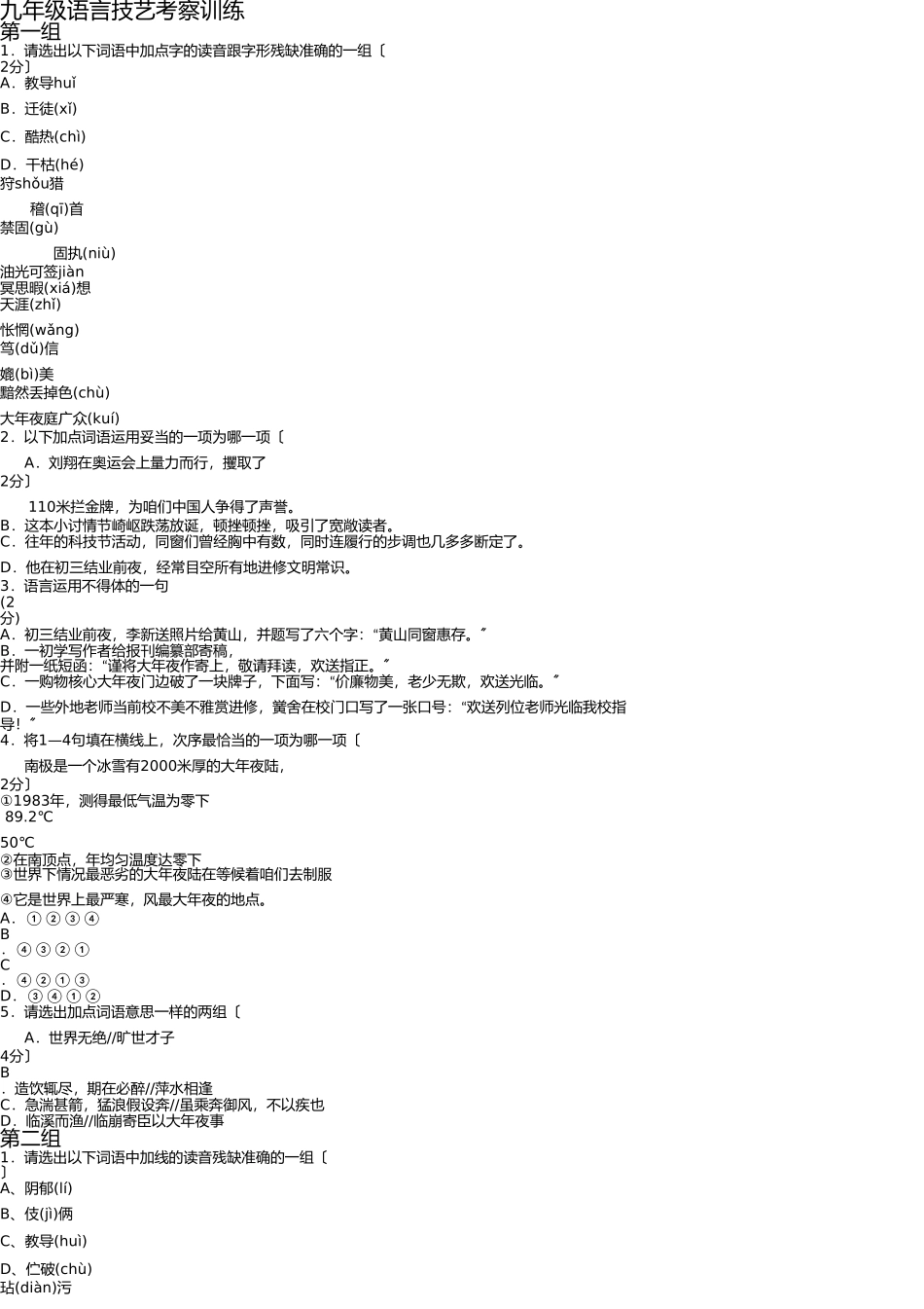 语言技能考查练习(12组) _第1页