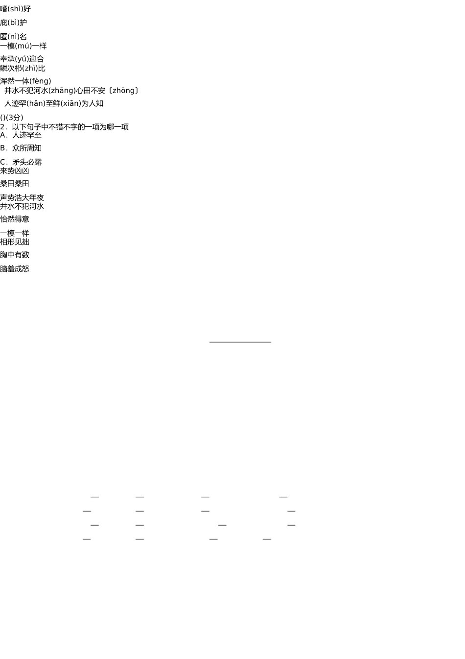 语言技能考查练习(12组) _第2页