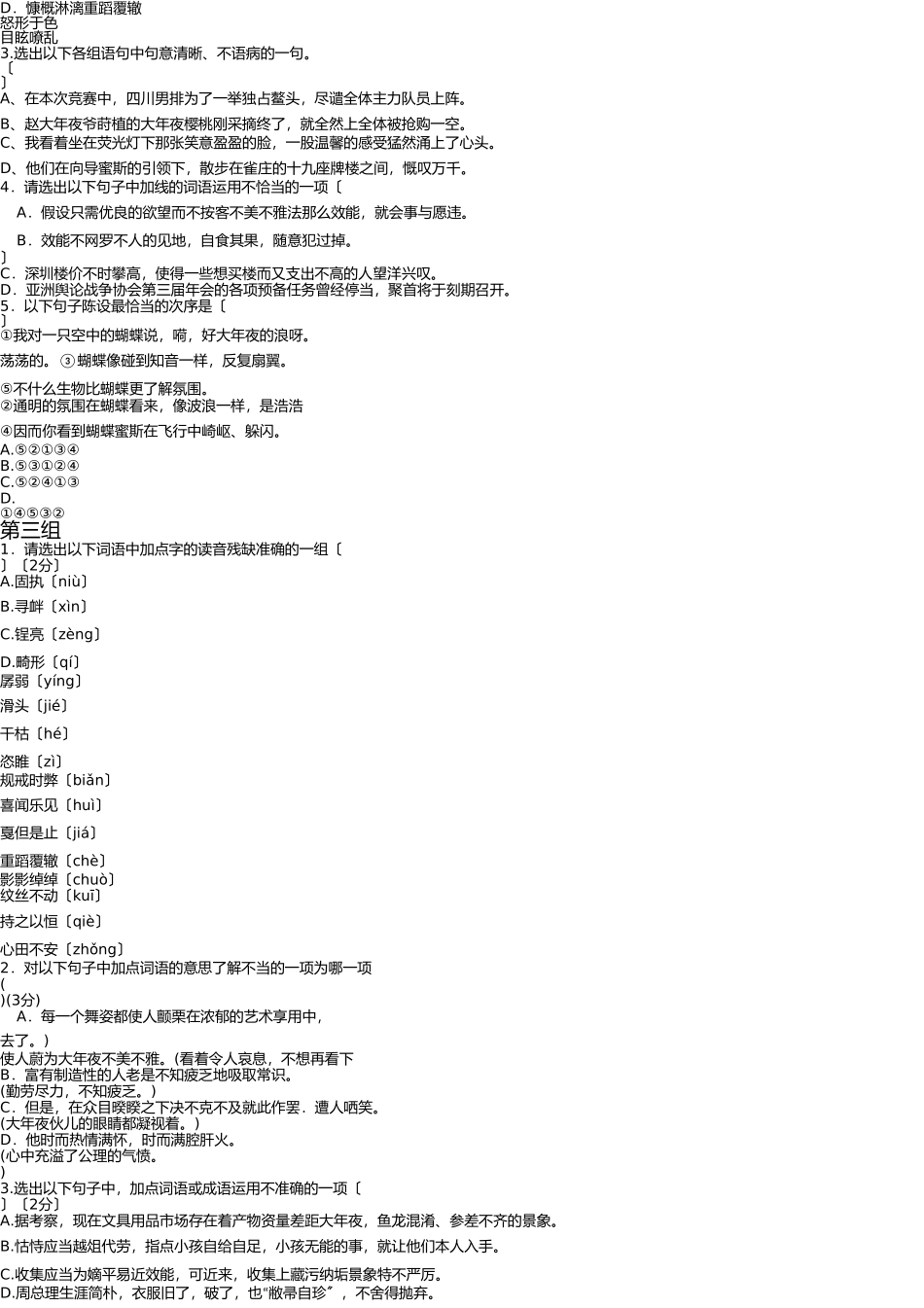 语言技能考查练习(12组) _第3页