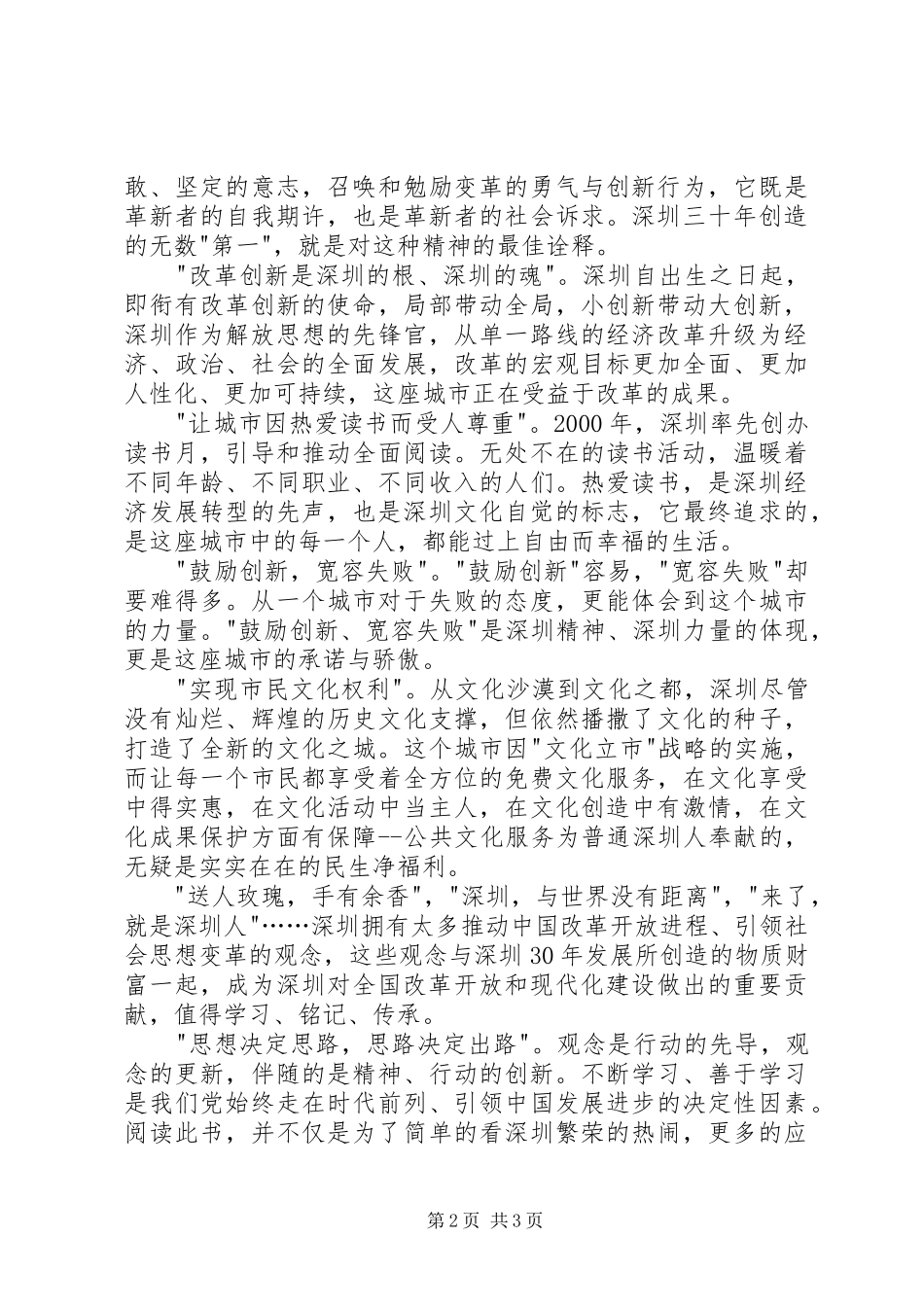 《深圳十大观念》读后感用观念战胜观念_第2页