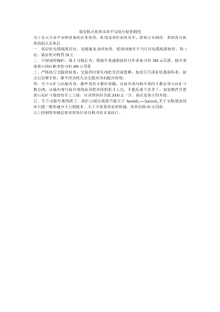 装岩机ۥ司机和本班安全处罚赔偿制度精选 