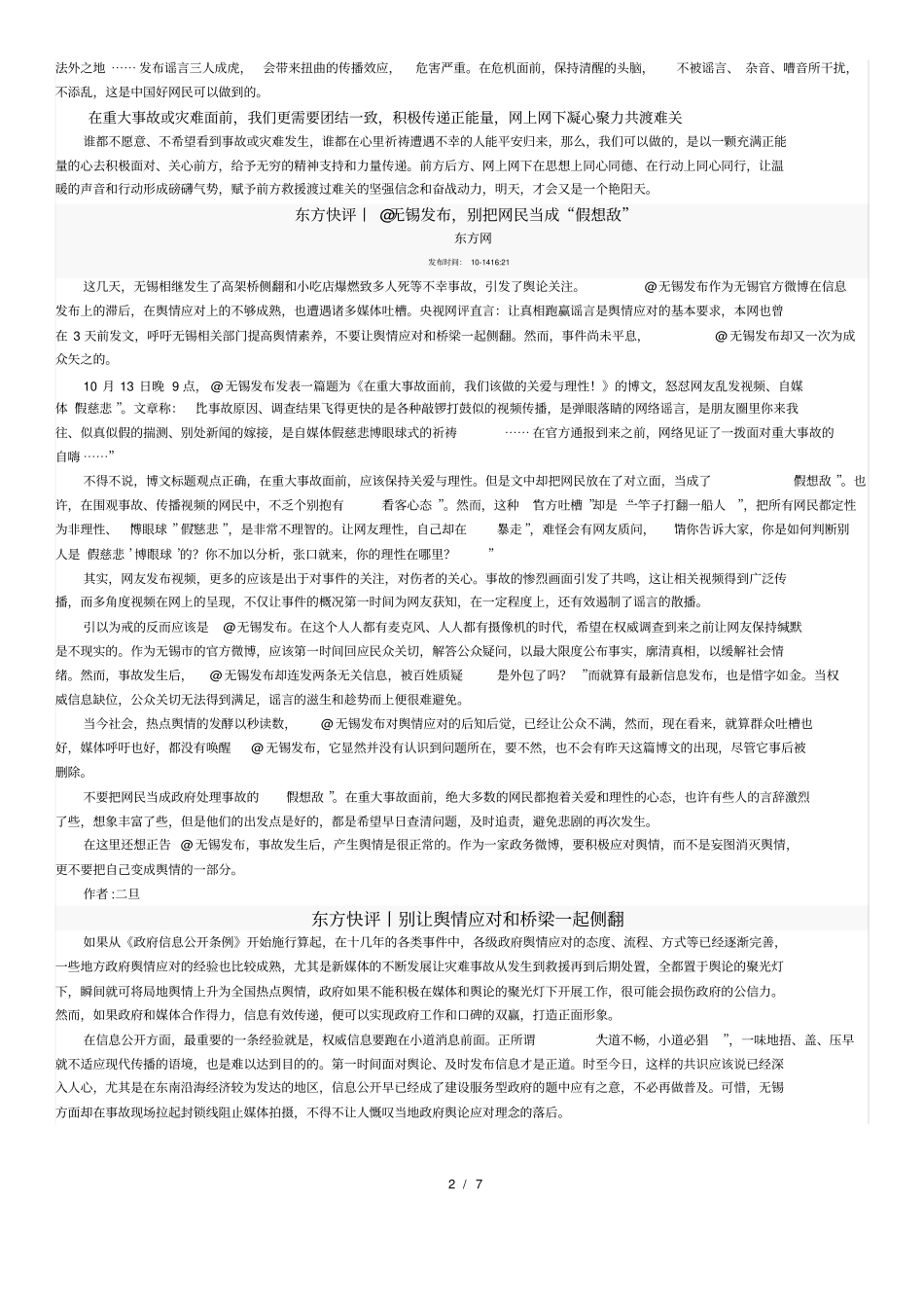 作文素材之时事热评：侧翻的无锡官方微博_第2页
