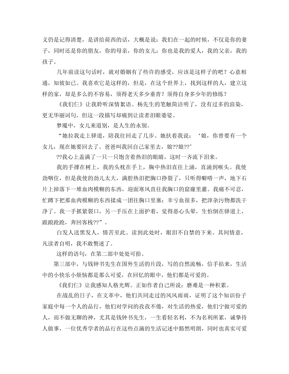摘录式读书笔记,我们仨好段与感想3 _第3页