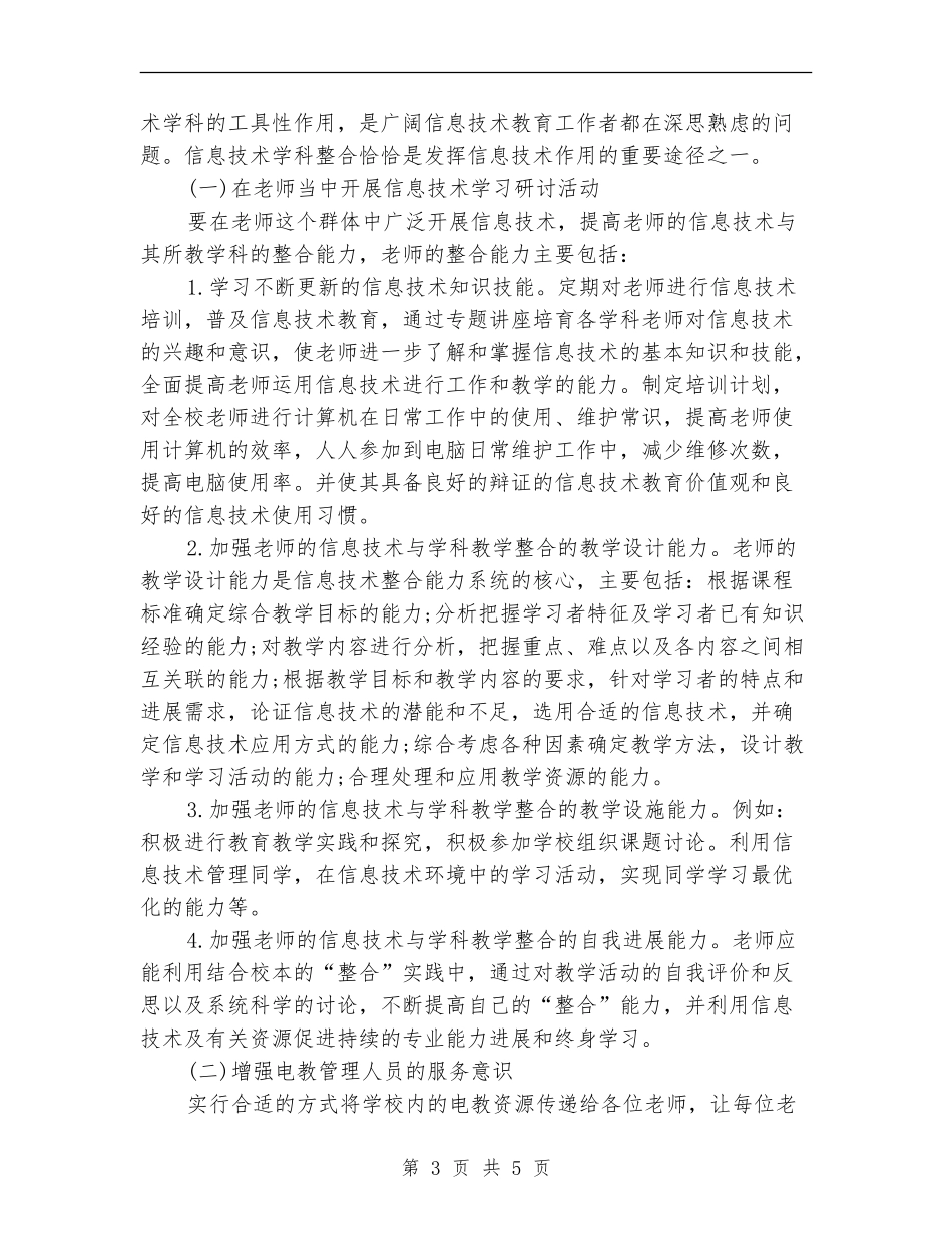 2024年中学电教工作计划范文_第3页