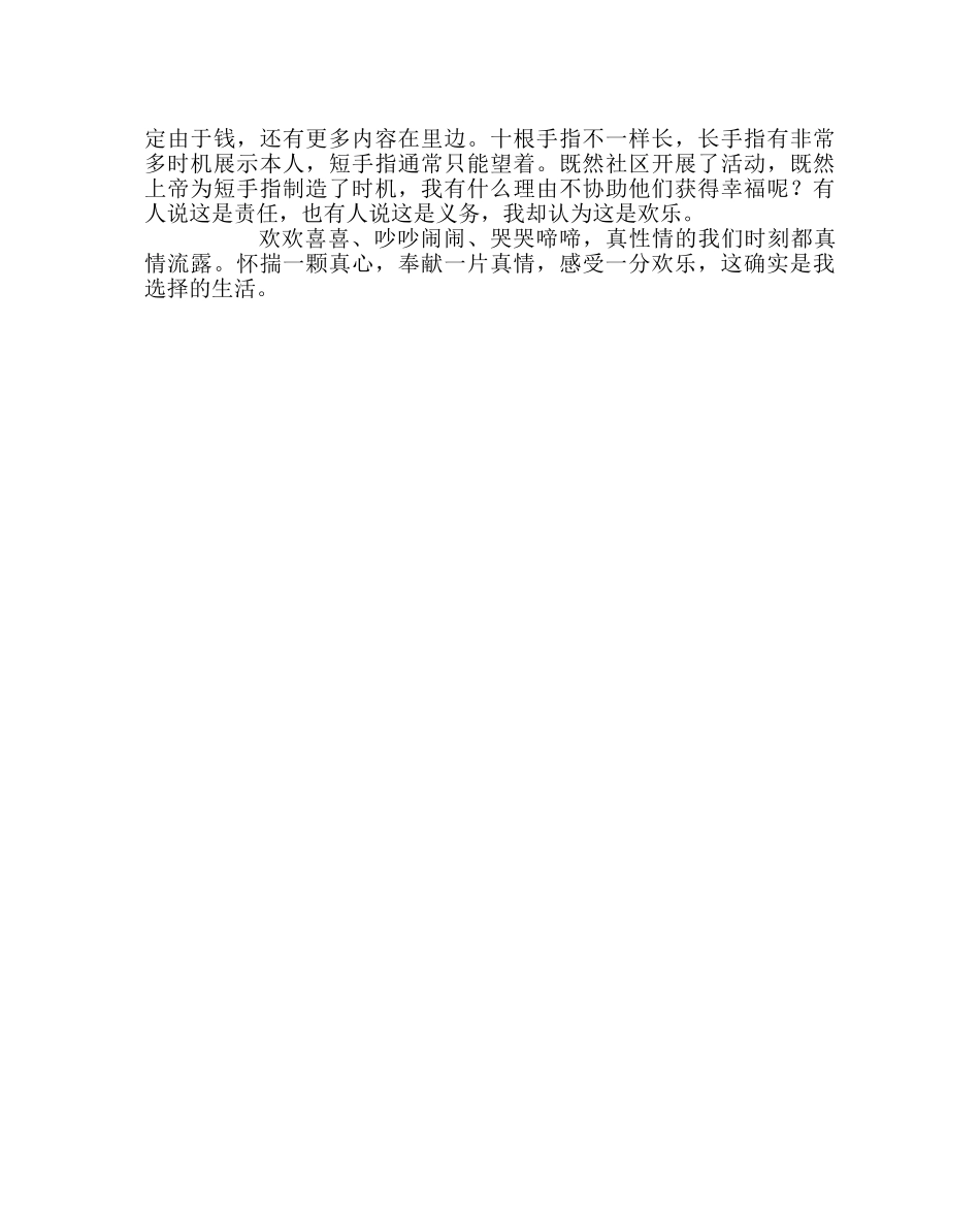 政教处范文班主任期中经验材料真诚相待，快乐付出 _第2页