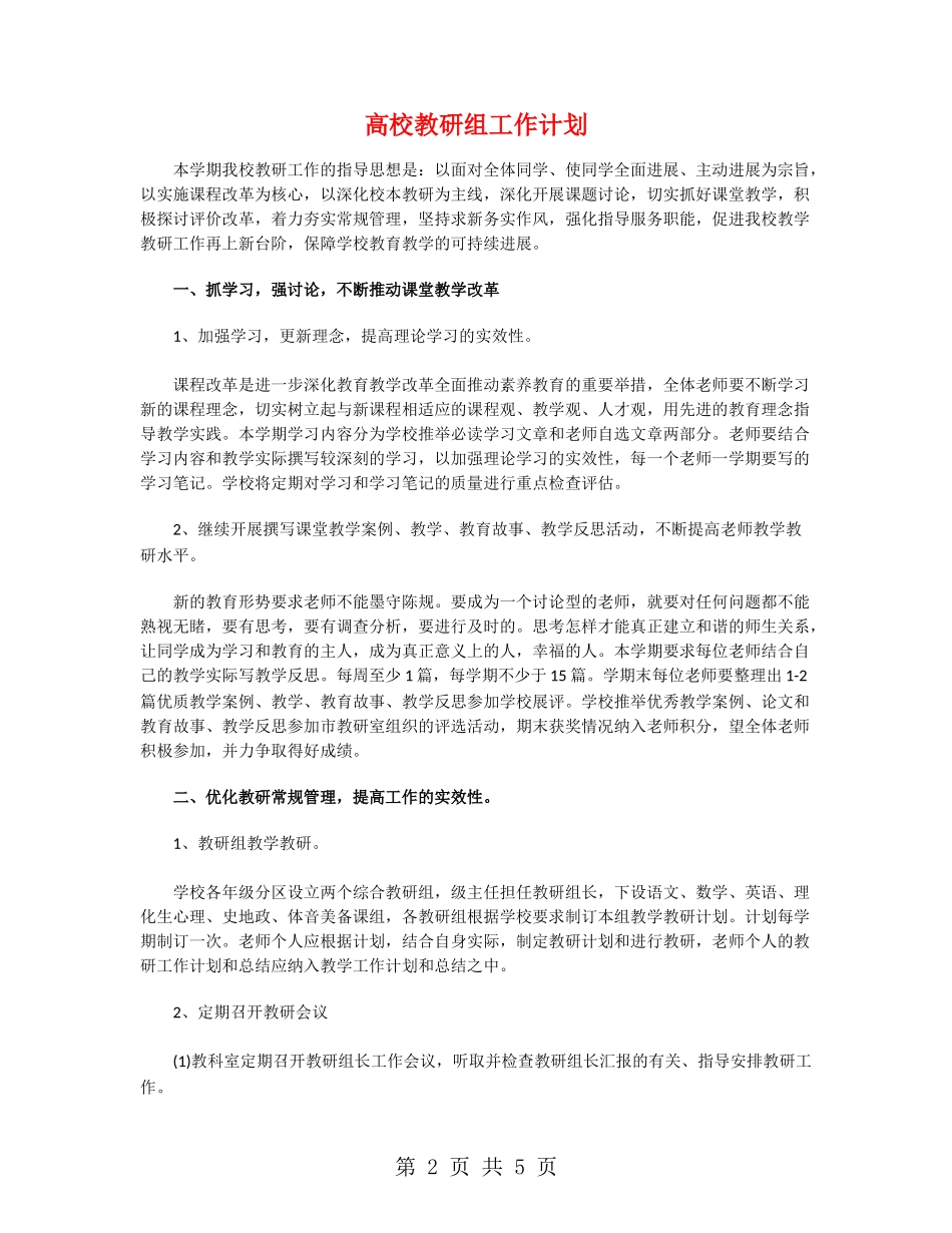 高校教研组工作计划_第2页