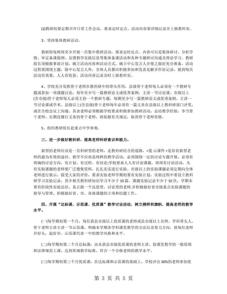 高校教研组工作计划_第3页