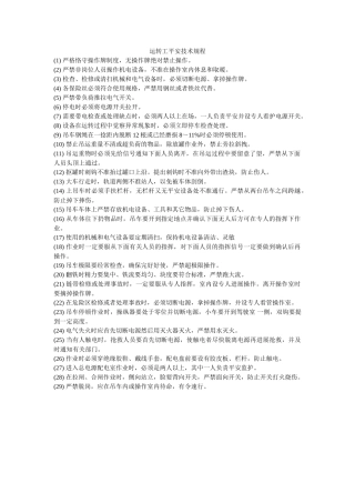 运转工ۥ安全技术规程精选 