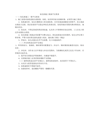 钻孔桩ۥ施工现场安全要求精选 