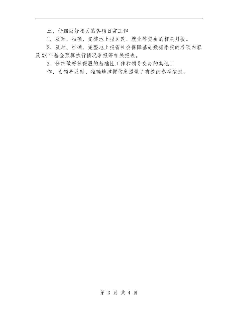 财政局社保股工作计划_第3页