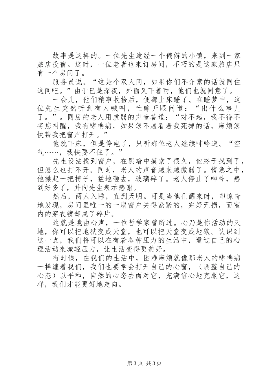 境由心生读后感范文_第3页