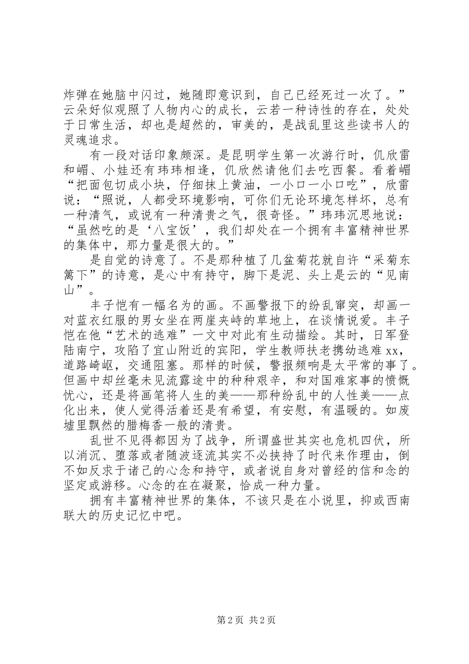 《东藏记》读后感_第2页