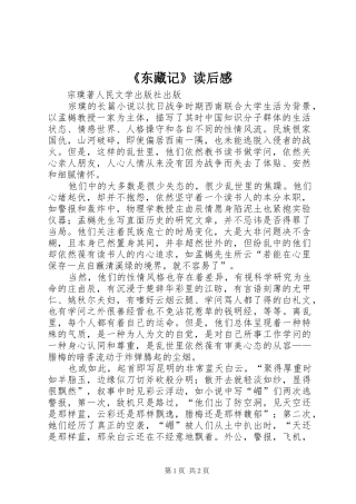 《东藏记》读后感