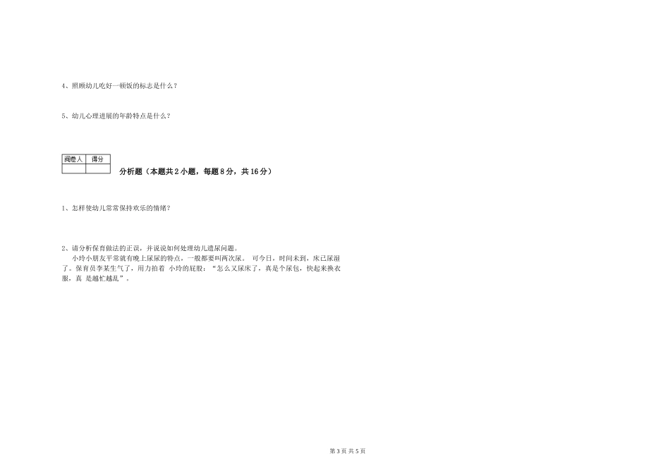 2024年一级保育员过关检测试卷C卷-附解析_第3页