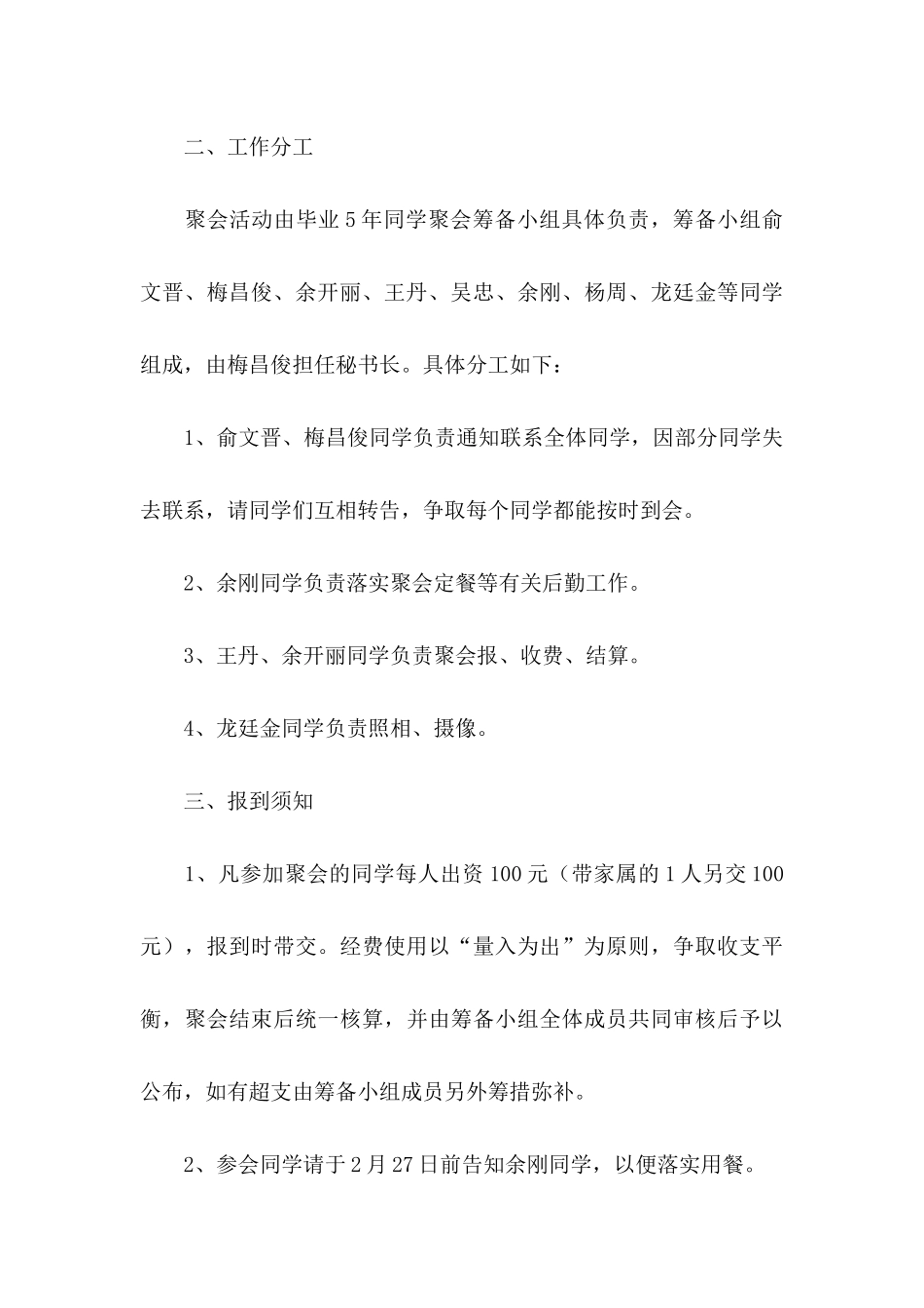 20年老同学聚会邀请函_第3页