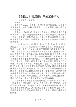 《自控力》读后感：严控工作节点