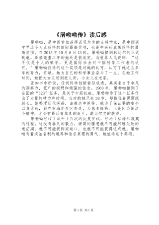 《屠呦呦传》读后感