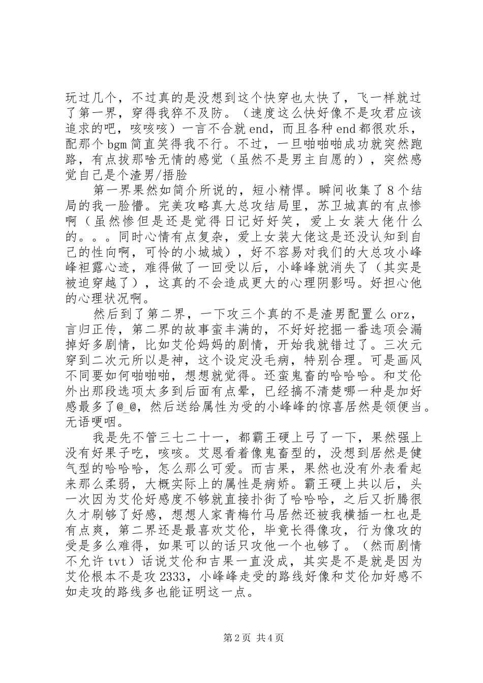 唯我独攻心得体会唯我独攻观后感_第2页