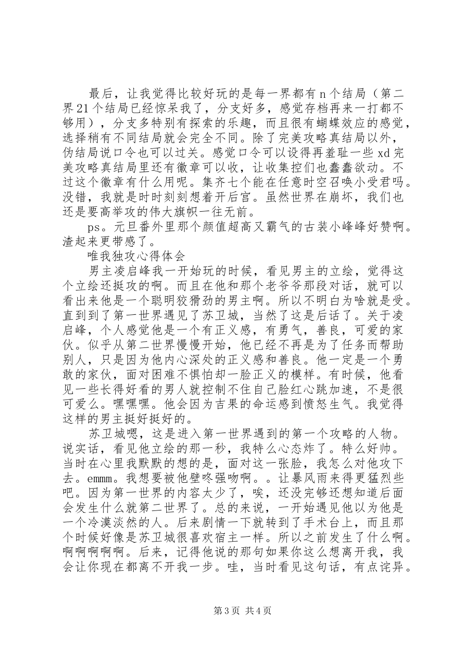 唯我独攻心得体会唯我独攻观后感_第3页