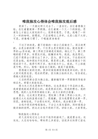 唯我独攻心得体会唯我独攻观后感
