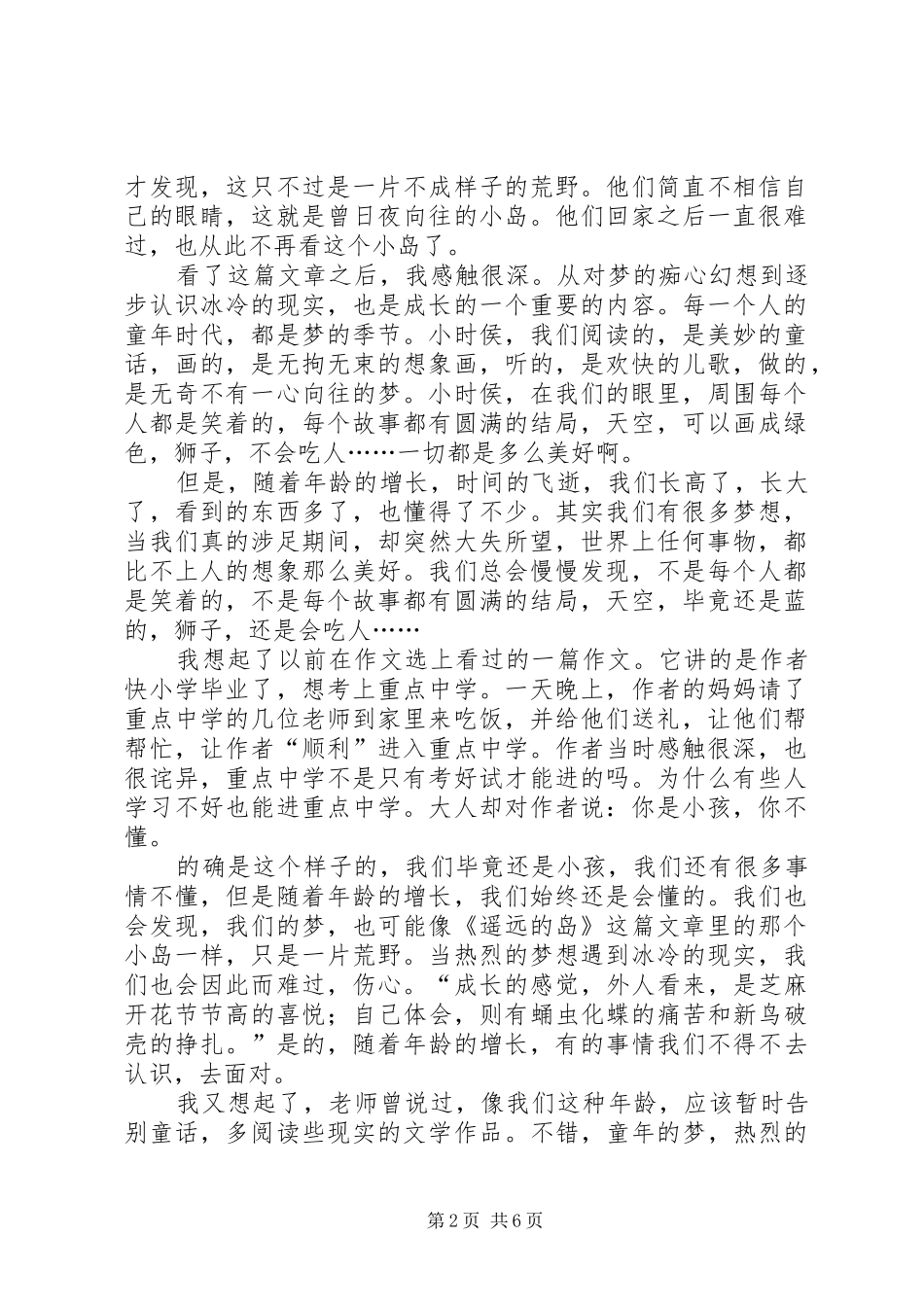 《遥远的岛》读后感_第2页
