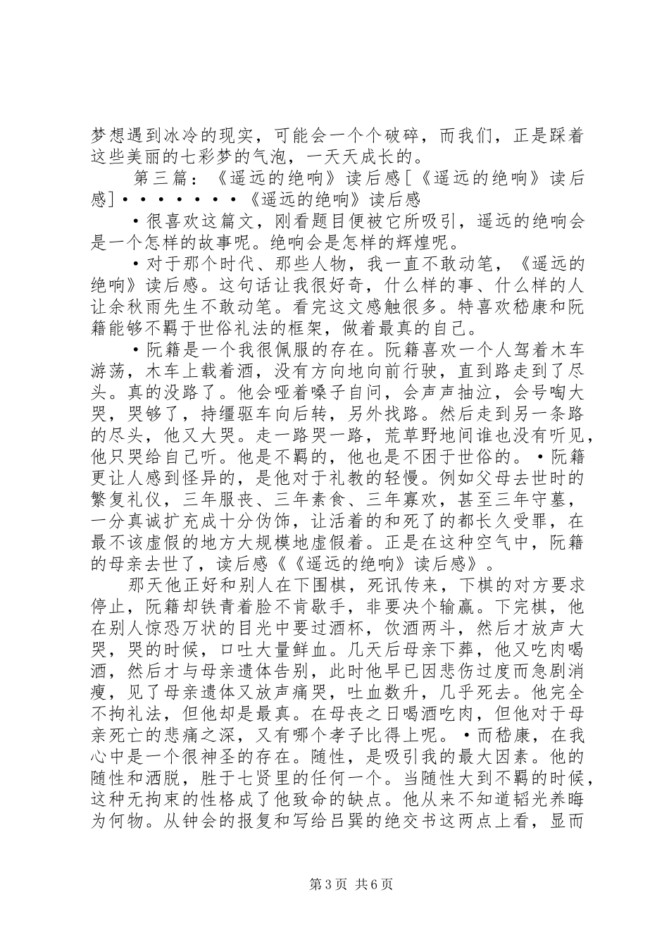 《遥远的岛》读后感_第3页
