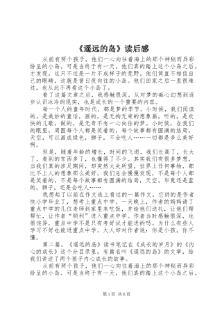 《遥远的岛》读后感