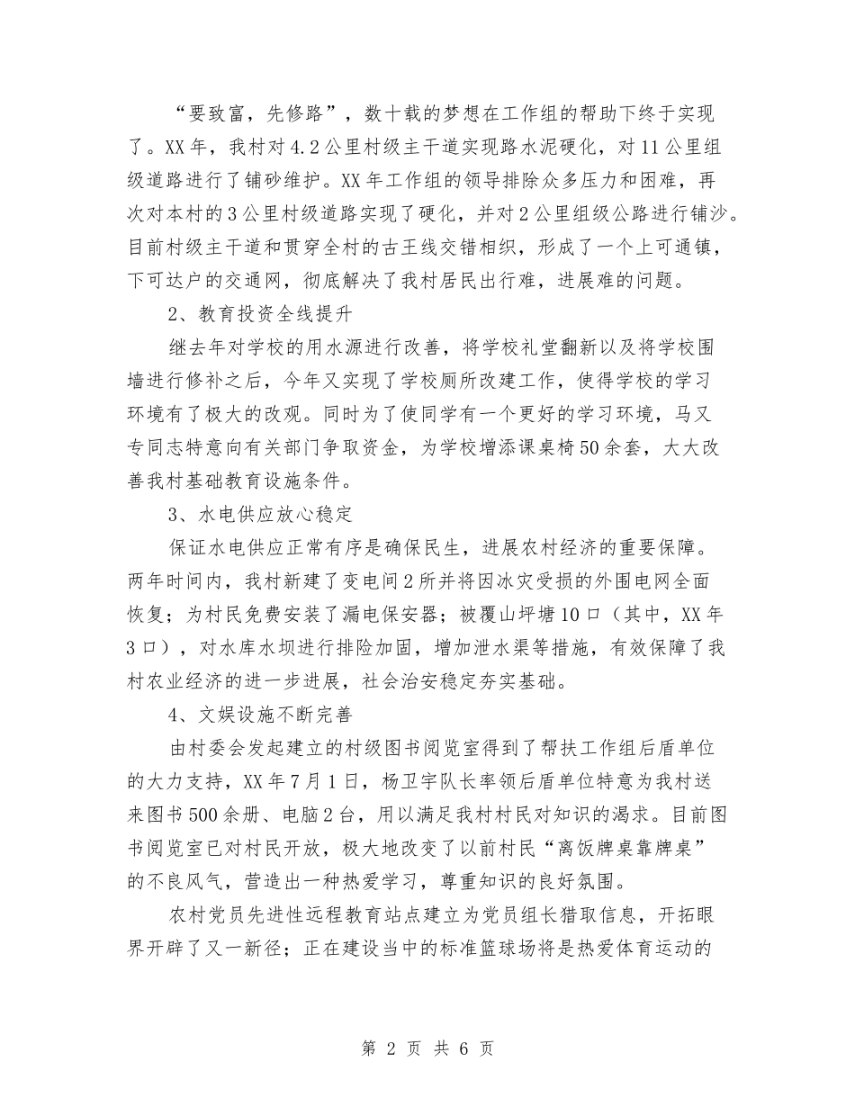 2024年村党建帮扶工作总结范文与2024年村党总支上半年终工作总结范文汇编.doc_第2页